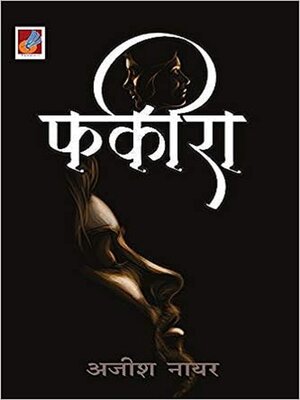 cover image of फकीरा